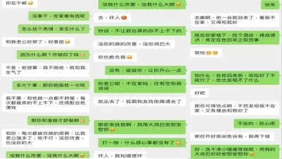 绿帽！和老公吵架，少妇被我用鸡巴安慰一番！真是截图！