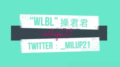 “wlbl”操君君