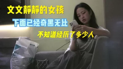 气质佳人，没想到是千人玩，下面已经黑的和头发一样了，我嘞个去