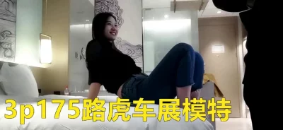 白天当车模晚上做外围小姐姐苗条貌美观赏性高（世界杯玩球看下面）