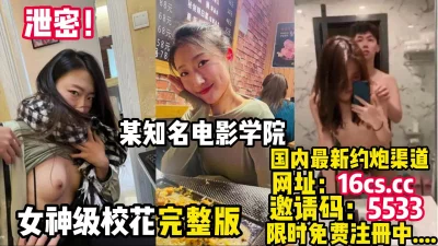 年度最佳！东北某电影学院女神校花“薛某某”（内有联系方式）