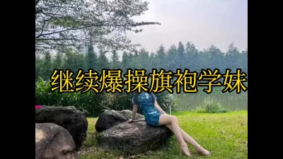 长腿旗袍学妹