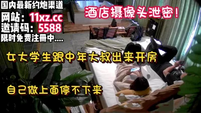 贵在真实，眼镜大学生绝对是包养被大叔带出来开房【简 介内有约炮渠道】