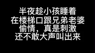 半夜小嫂子忍不住在楼梯口就开干，还不敢大声叫