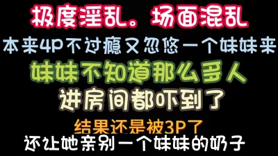 真实原创成都群P开始4P不刺激又忽悠一个妹妹来群P完整版看简