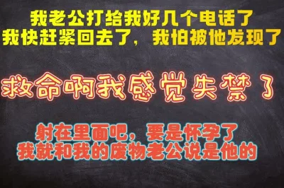 内射吧没关系，怀孕了我就和我老公说是他的