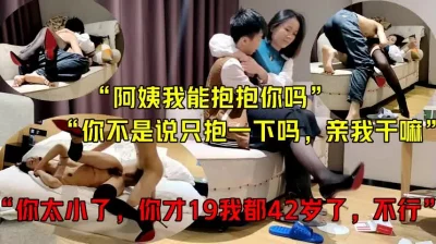 酒店半推半就的操了黑丝熟女阿姨（完整版78分钟已上传简阶免费看）