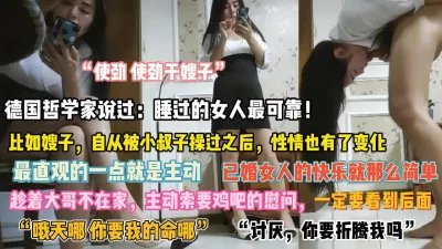 “使劲干嫂子”已婚女人幸福就这么简单趁哥不在强操『狠货高科技看简阶』