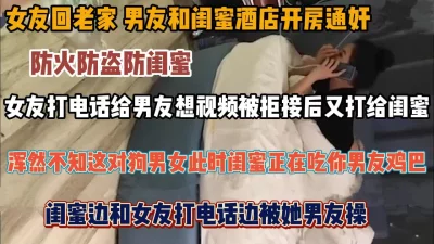 女友出差，闺蜜一边和女友打电话一边帮我吃鸡巴『狠货高科技看简阶』