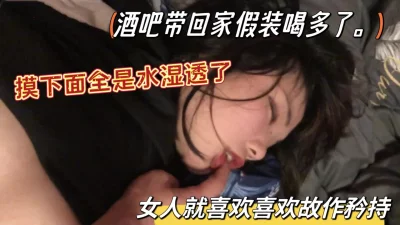 [原创]酒吧玩的时候还故意趴我胯上，让我鸡巴都硬了（出完整版）