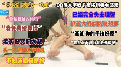 “求你了满足我”00后妹子已经骚的完全失去理智想被操『完整版看简阶』