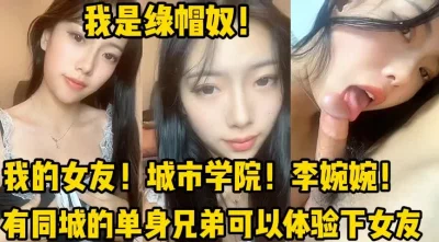 下面约女友“你比我男友厉害多了”绿帽奴献女友，分享女友